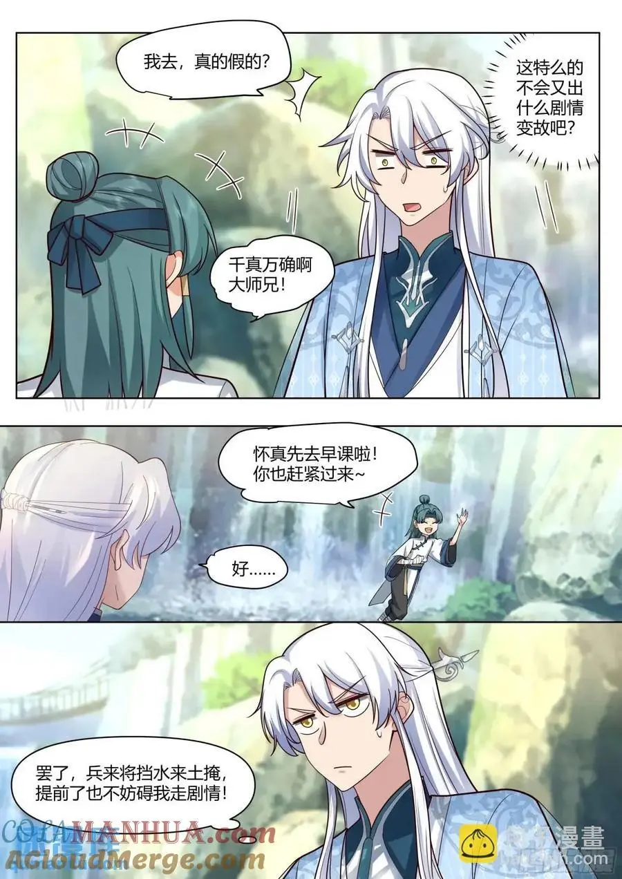 师妹们全是病娇 漫画漫画,第54话-叫我女王大人！3图