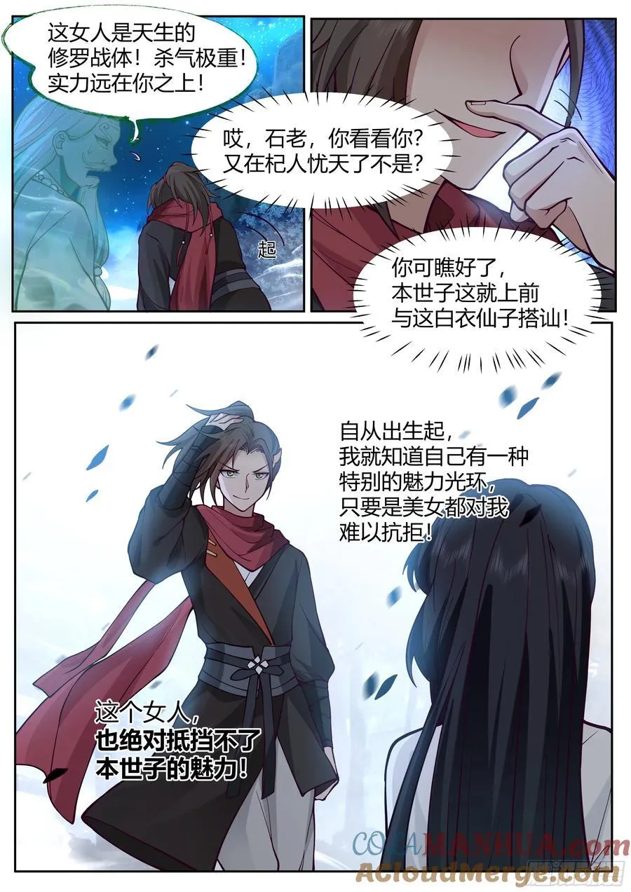 师妹们全是病娇 漫画漫画,第29话-今晚给你看个大宝贝3图