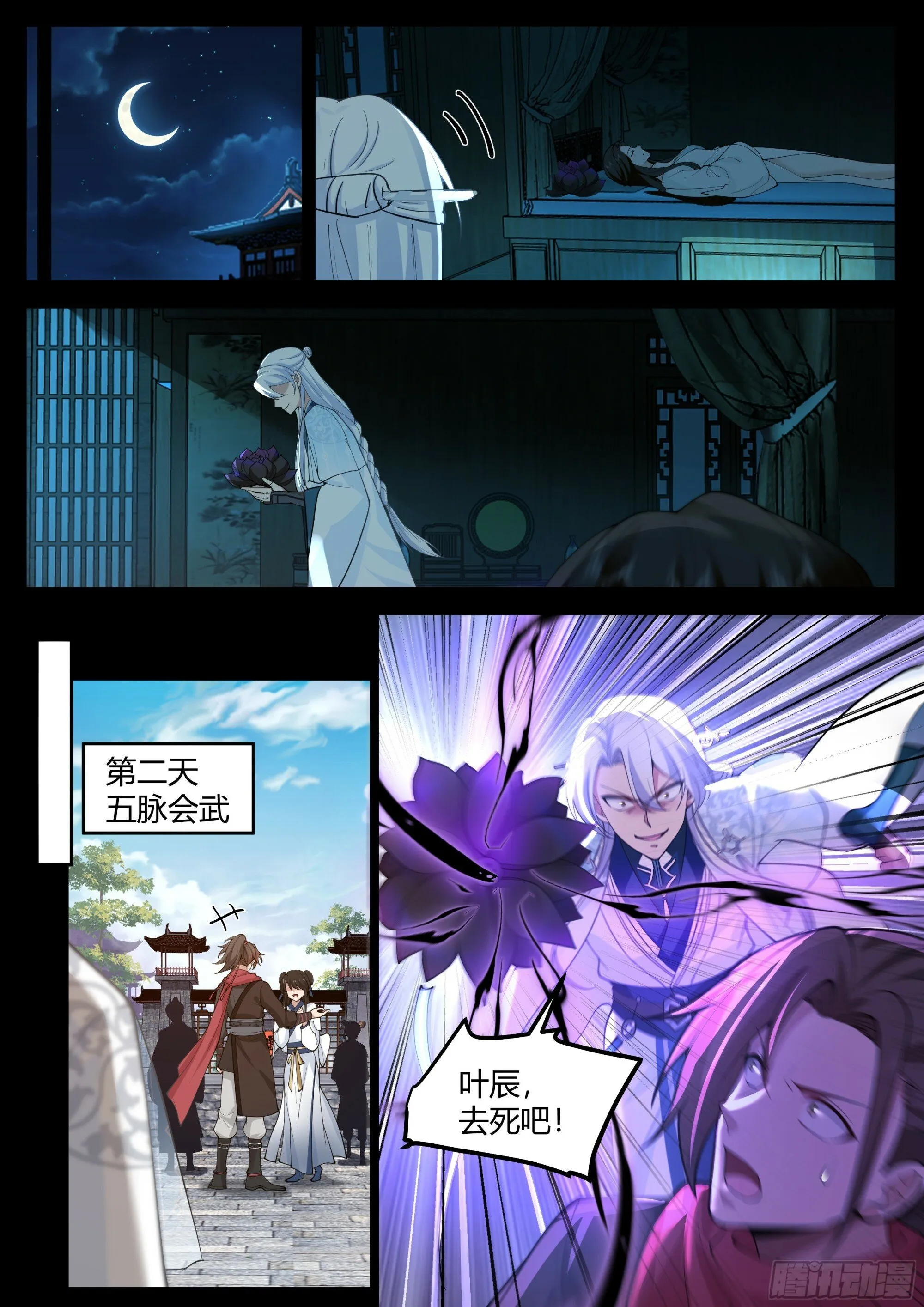 师妹们全是病娇 漫画漫画,第16话-师尊说你三更死！3图