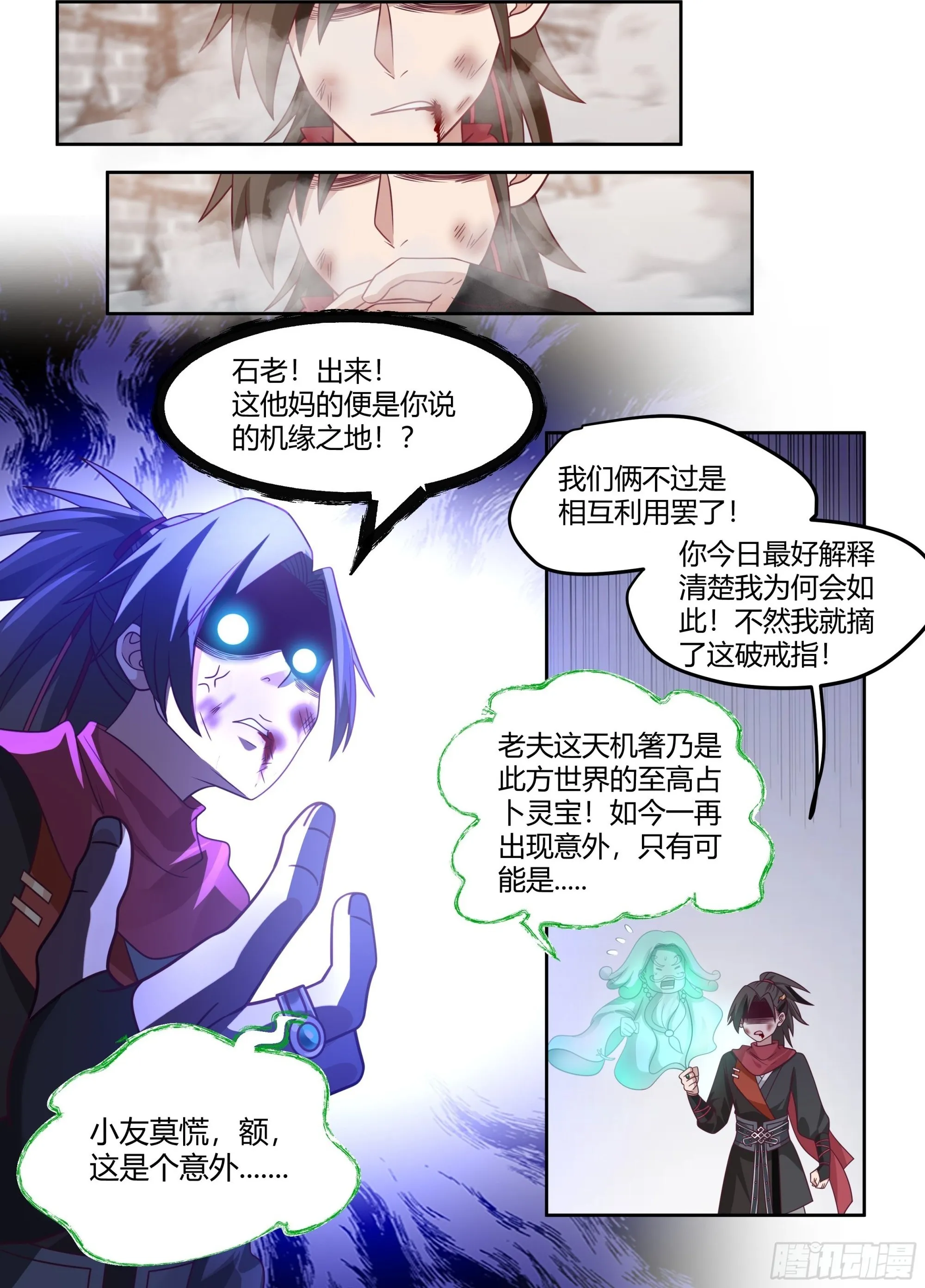 反派大师兄,师妹们全是病娇免费观看漫画,第18话-不愧是首座（鼻血）2图