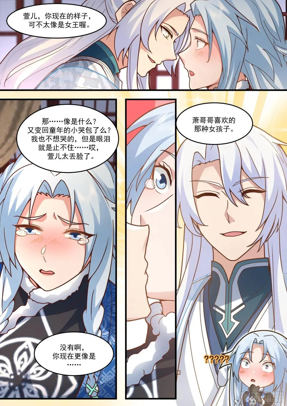 反派大师兄，师妹们全是病娇漫画,第139话-你的妹妹？是我的了3图