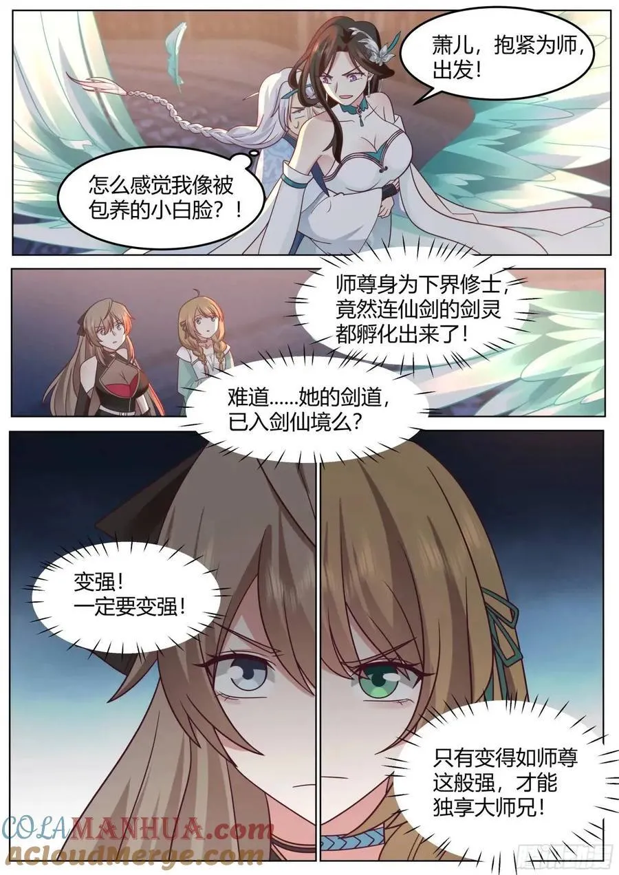 师妹们全是病娇 漫画漫画,第47话-魔欲三头枪5图