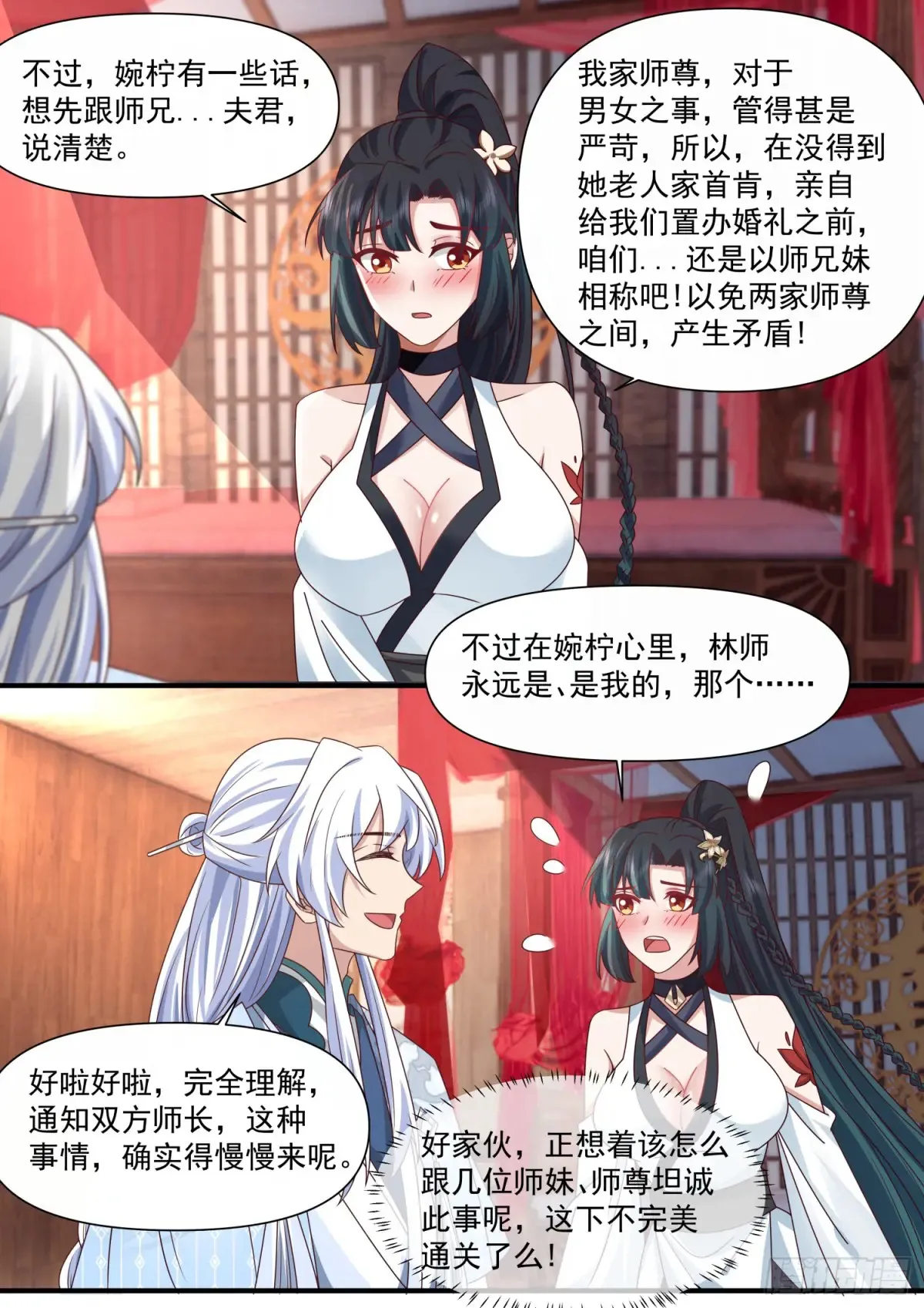 师妹们全是病娇 漫画漫画,第117话-阴阳和合，性命双修2图