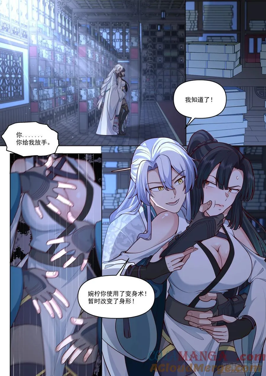 反派大师兄，师妹们全是病娇漫画,第170话-你也不想别人知道吧2图