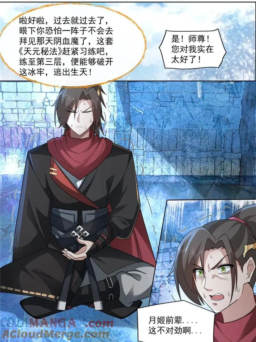 师妹们全是病娇 漫画漫画,第133话 -你的妹妹…是我的了2图