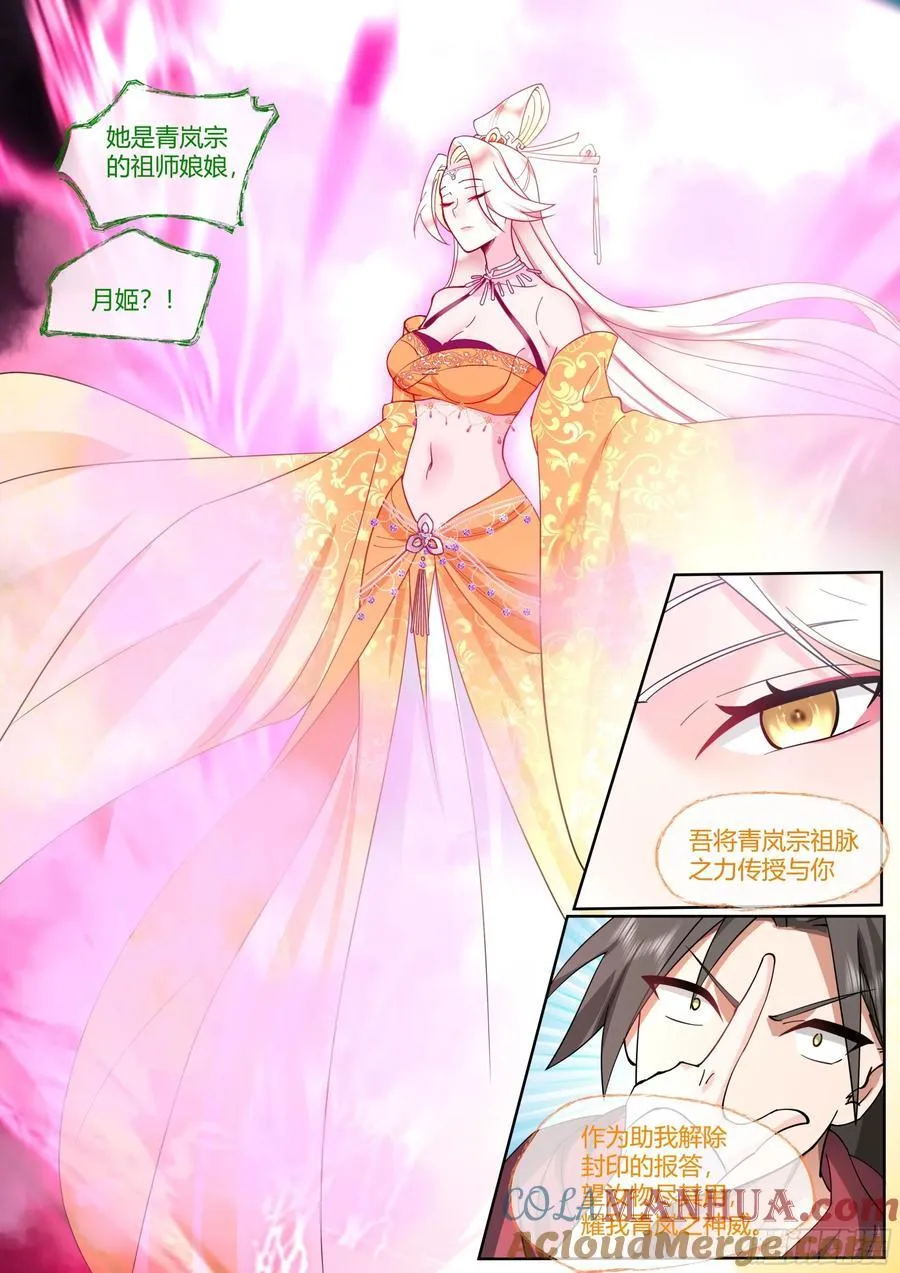 师妹们全是病娇 漫画漫画,第35话-气运之子3图