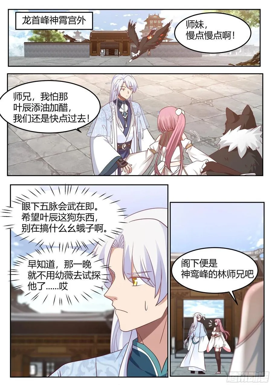 反派大师兄，师妹们全是病娇漫画,第38话-哪有你插嘴的份儿！2图