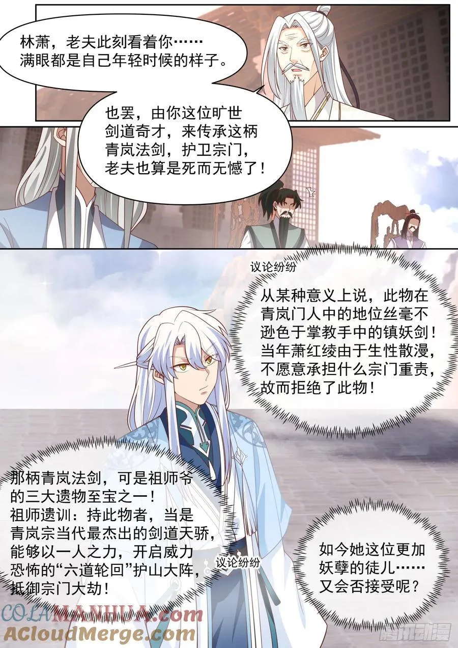 师妹们全是病娇 漫画漫画,第96话-我寻思这剑没人要呢4图