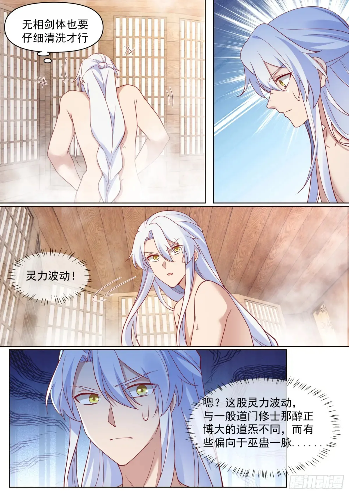 师妹们全是病娇 漫画漫画,第122话-师尊的身子好迷人1图