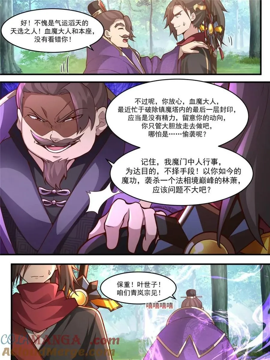 师妹们全是病娇 漫画漫画,第141话5图