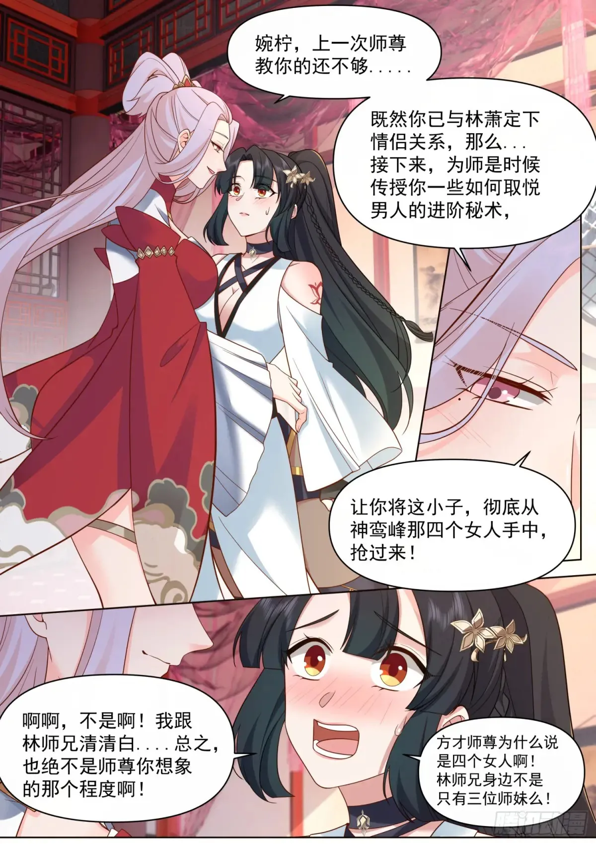 师妹们全是病娇 漫画漫画,第122话-师尊的身子好迷人3图