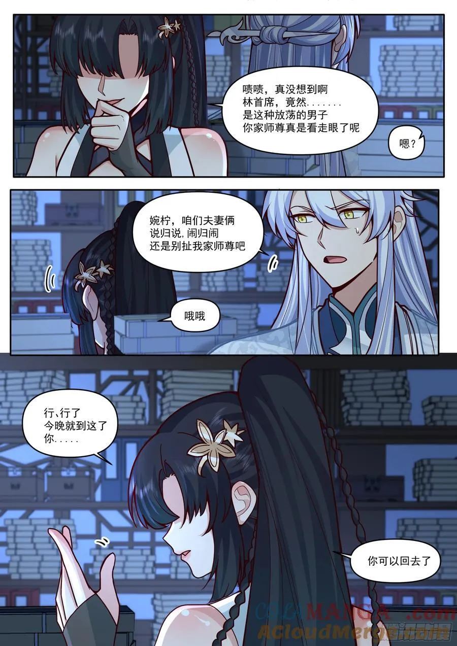 反派大师兄,师妹们全是病娇免费观看漫画,第169话-师父的考验！？5图