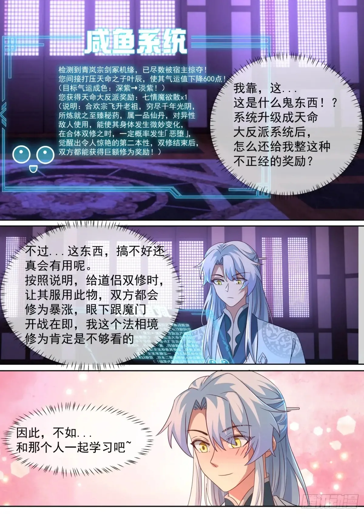 师妹们全是病娇 漫画漫画,第120话-天命之子的反扑5图