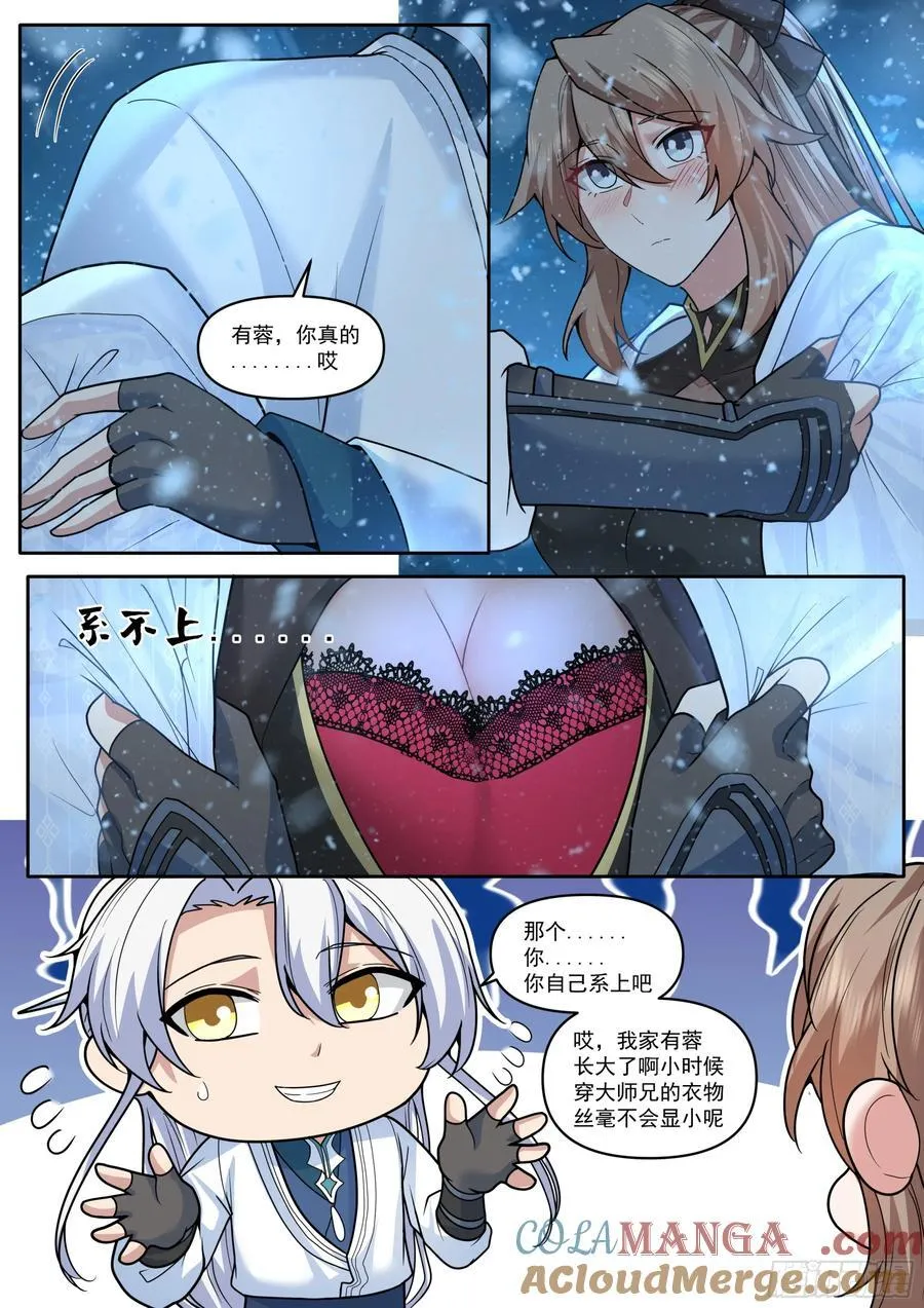 师妹们全是病娇 漫画漫画,第174话-有蓉已经长大了5图