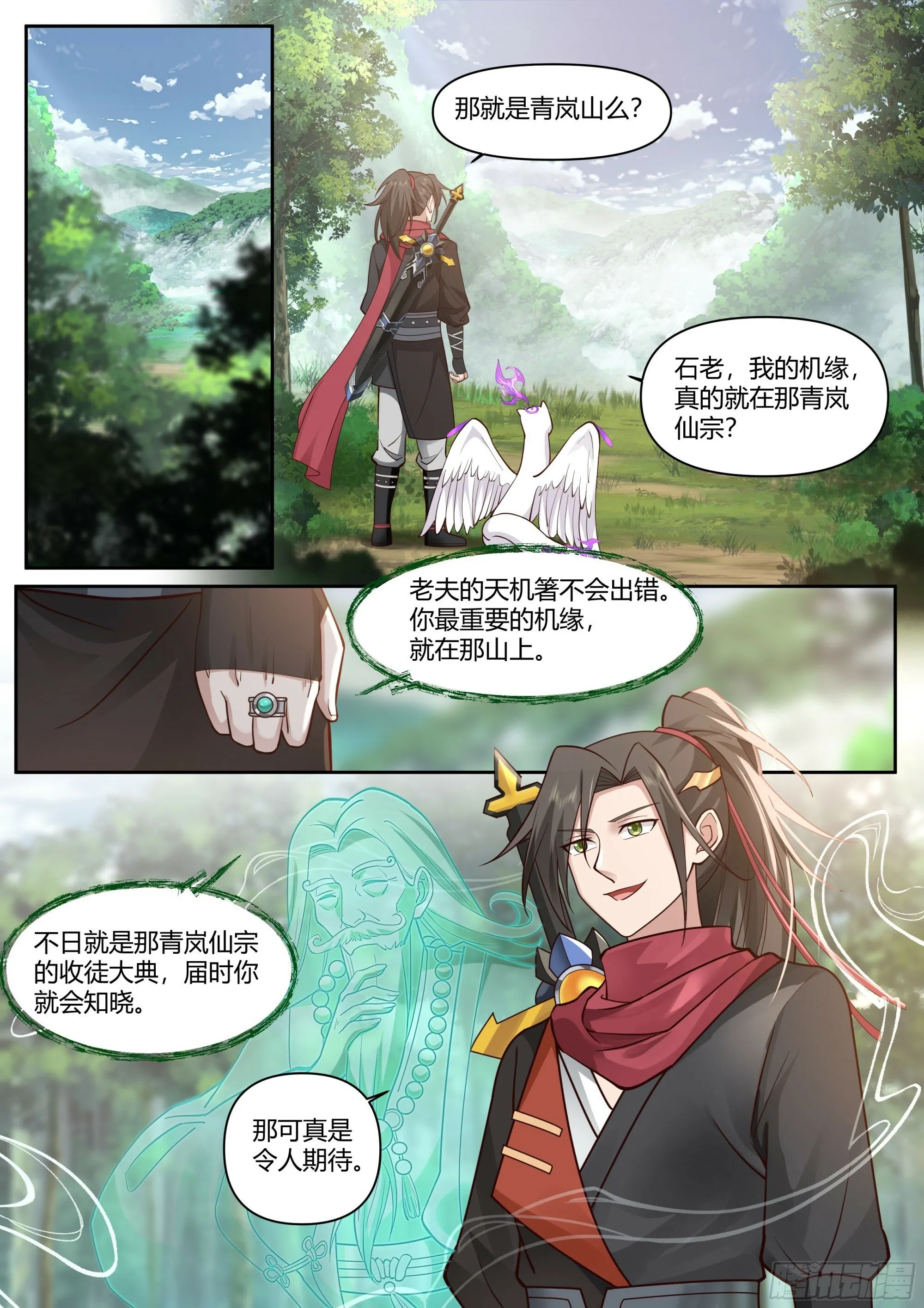 反派大师兄,师妹们全是病娇免费观看漫画,第1话-我的师妹都是病娇！！3图