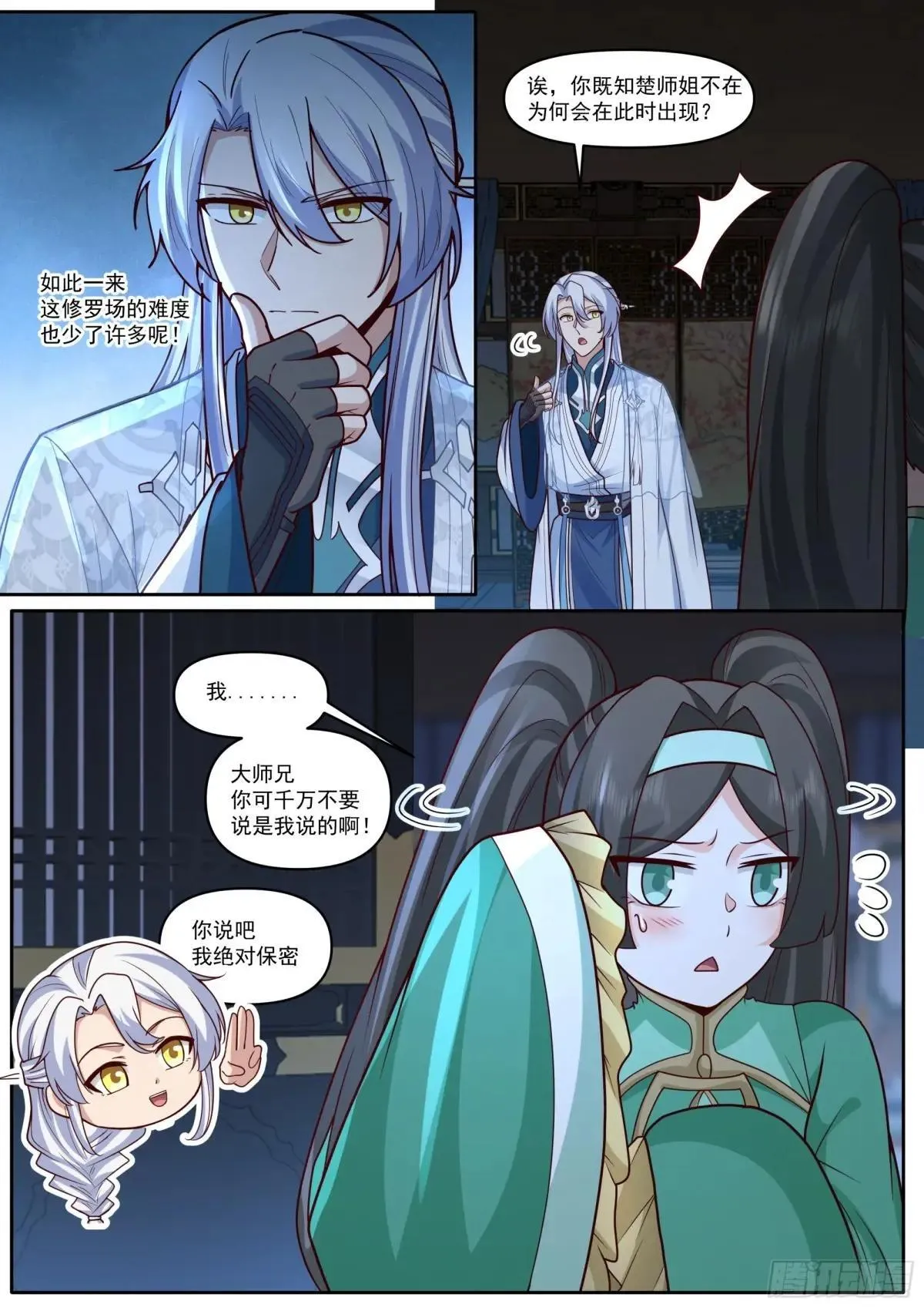 反派大师兄,师妹们全是病娇免费观看漫画,第176话-师妹我已经等不及了5图