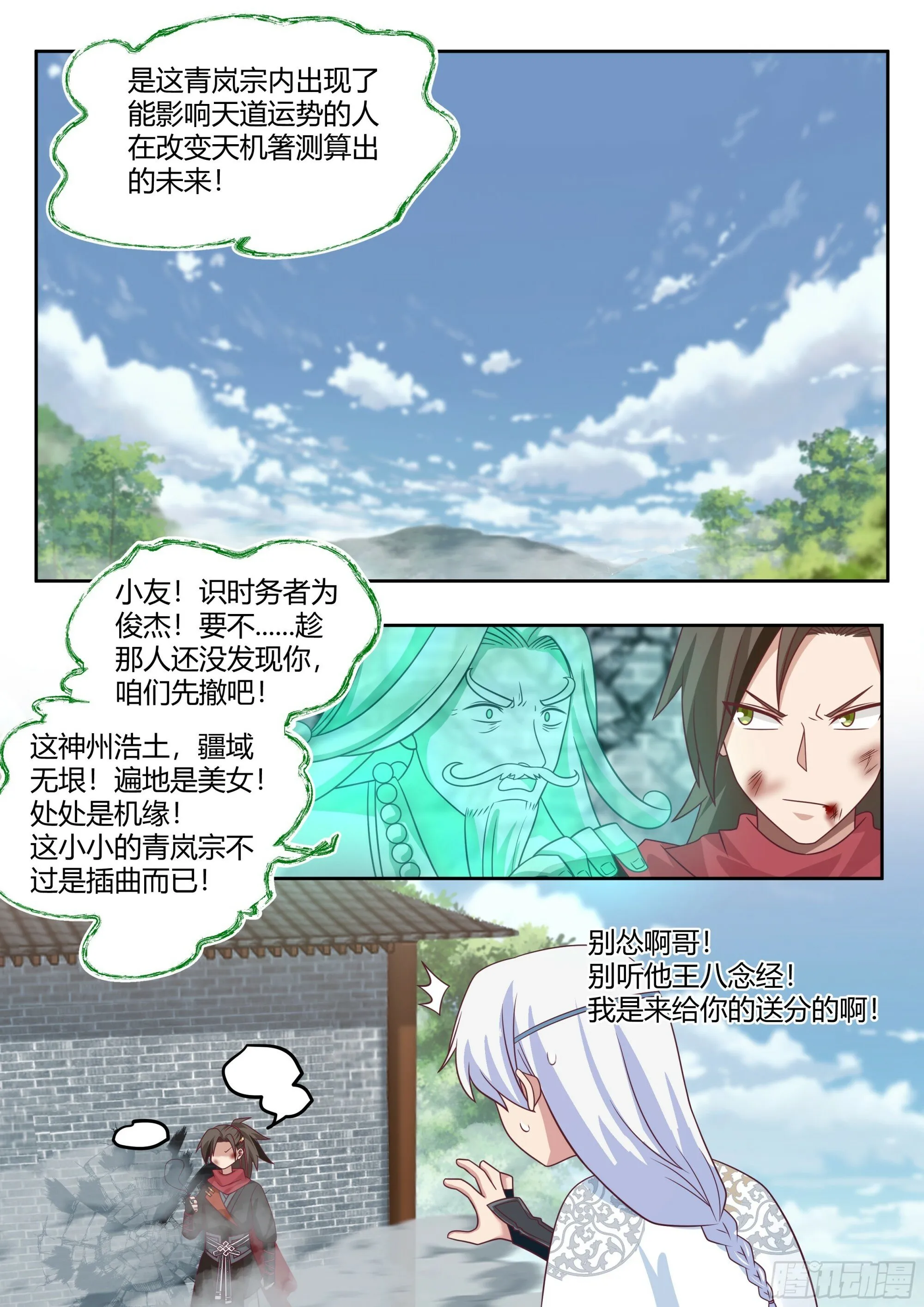 反派大师兄,师妹们全是病娇免费观看漫画,第18话-不愧是首座（鼻血）3图