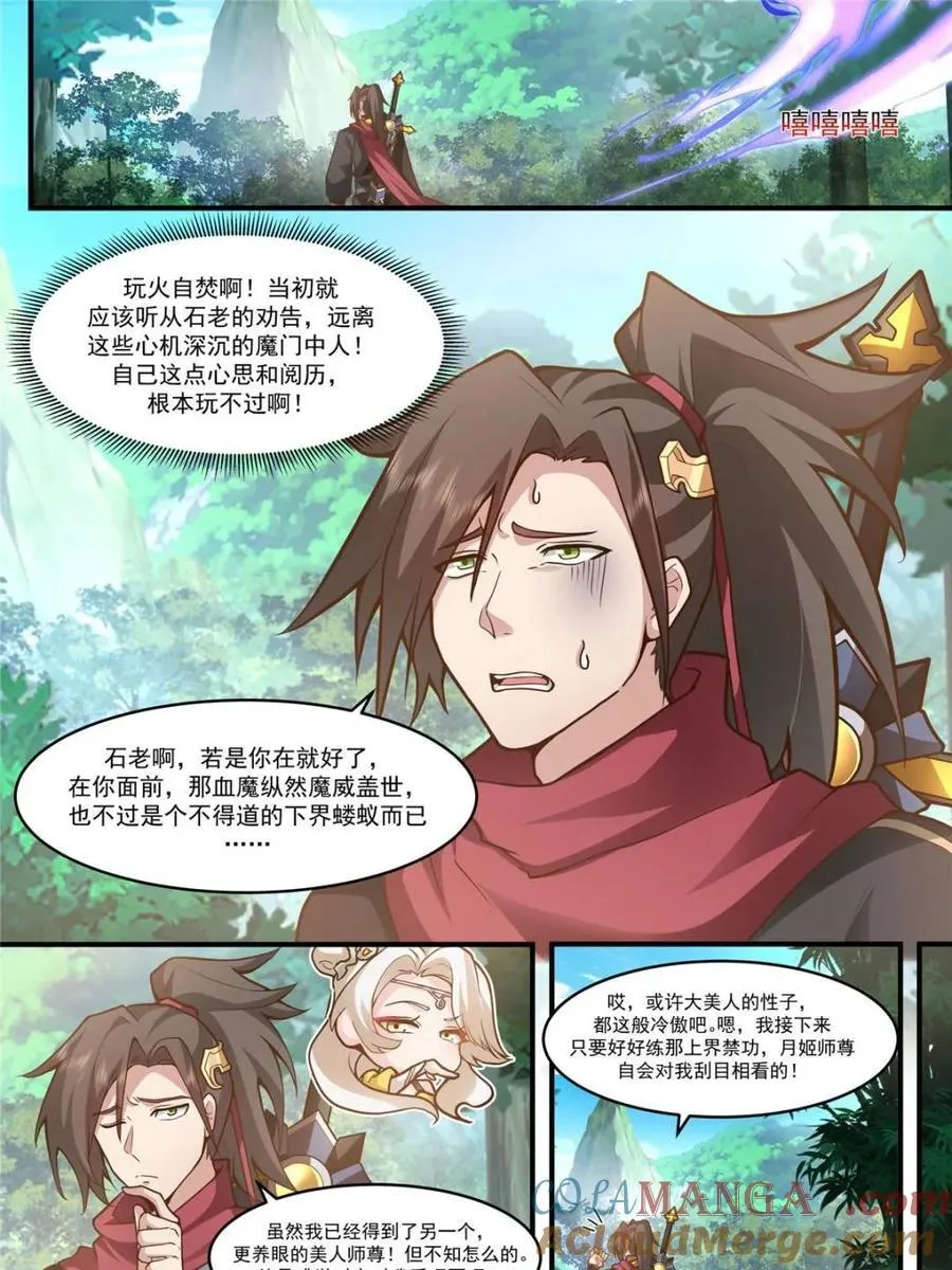 师妹们全是病娇 漫画漫画,第141话2图