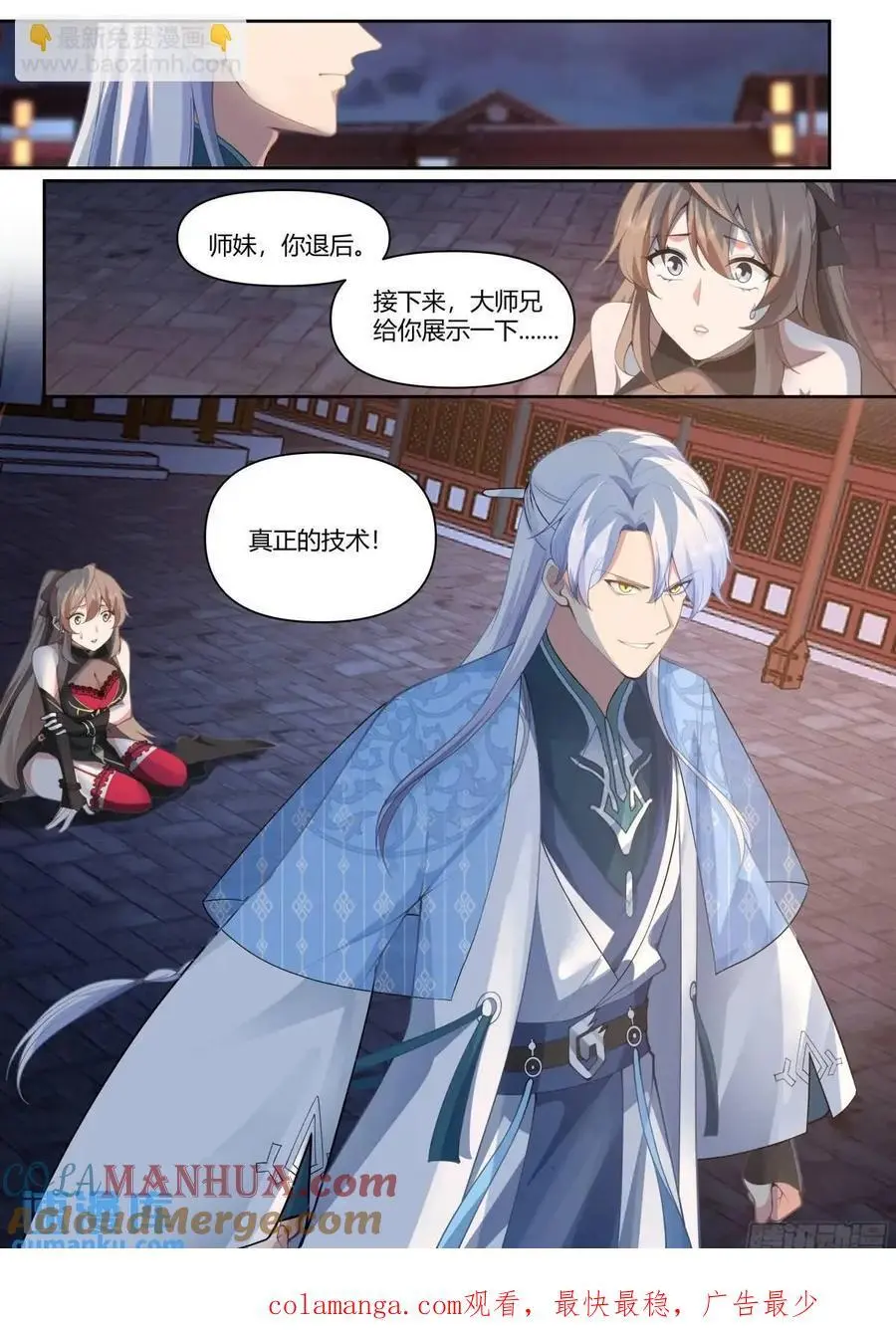 师妹们全是病娇 漫画漫画,第61话-师妹，站我身后。5图