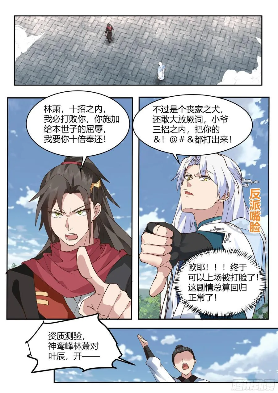 师妹们全是病娇 漫画漫画,第20话-诡计多端的零2图