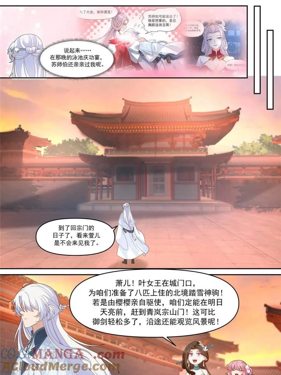 师妹们全是病娇 漫画漫画,第158话 -鉴定为小烧杯4图