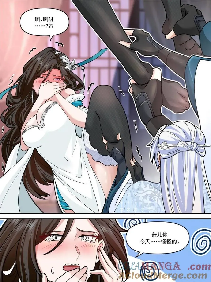 反派大师兄,师妹们全是病娇免费观看漫画,第153话 -无法面对的情感4图