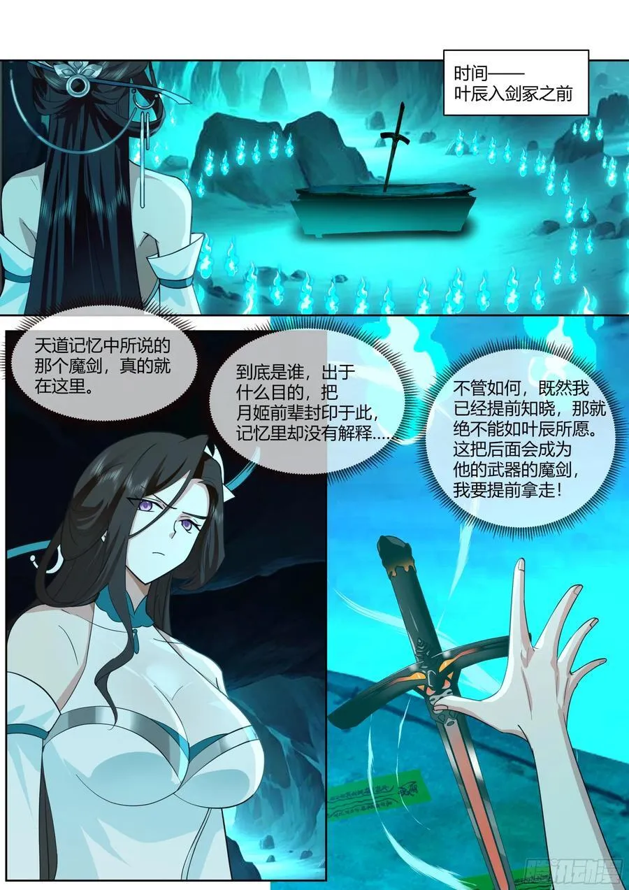 师妹们全是病娇 漫画漫画,第35话-气运之子1图