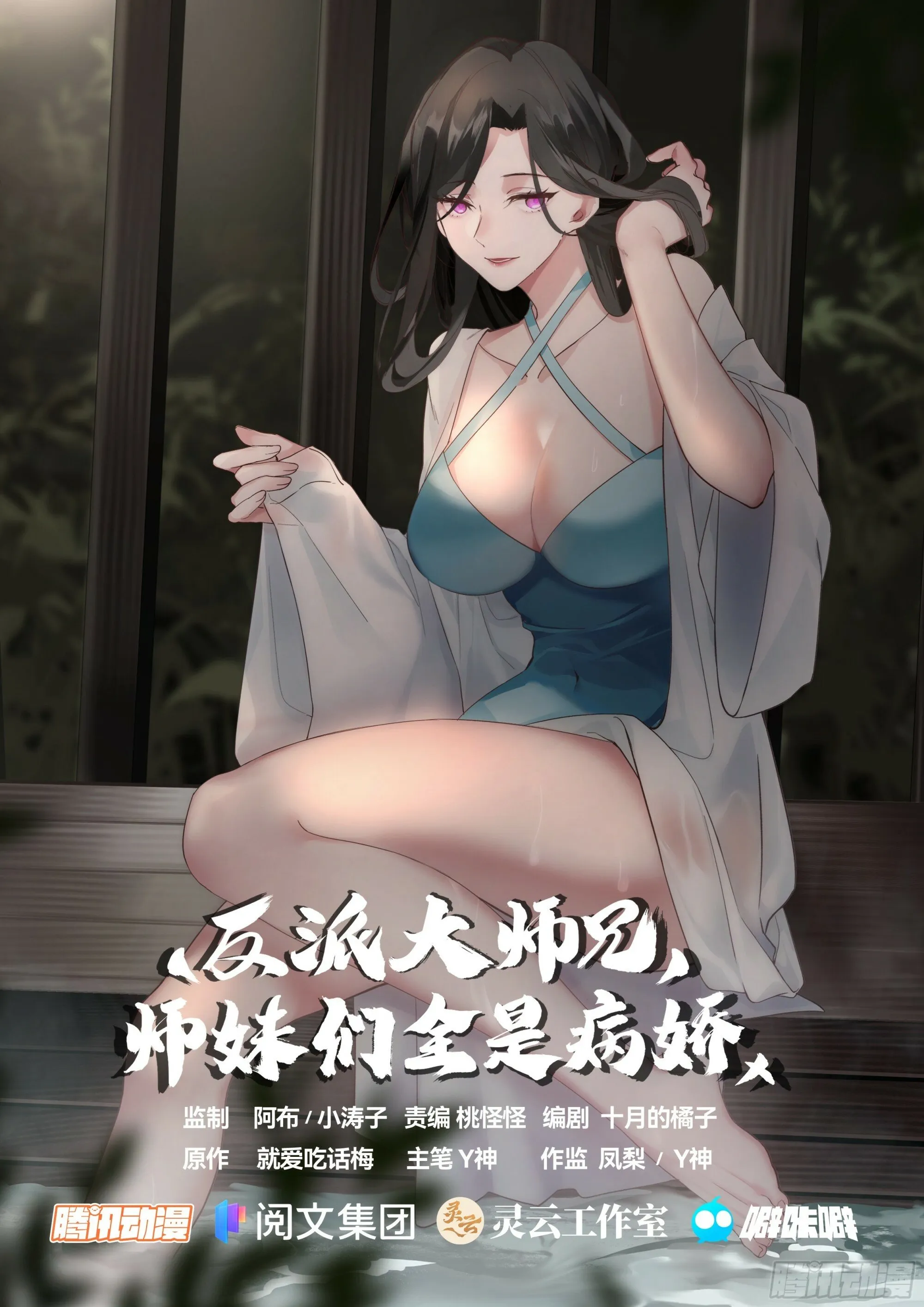 反派大师兄,师妹们全是病娇免费观看漫画,第6话-天道记忆1图