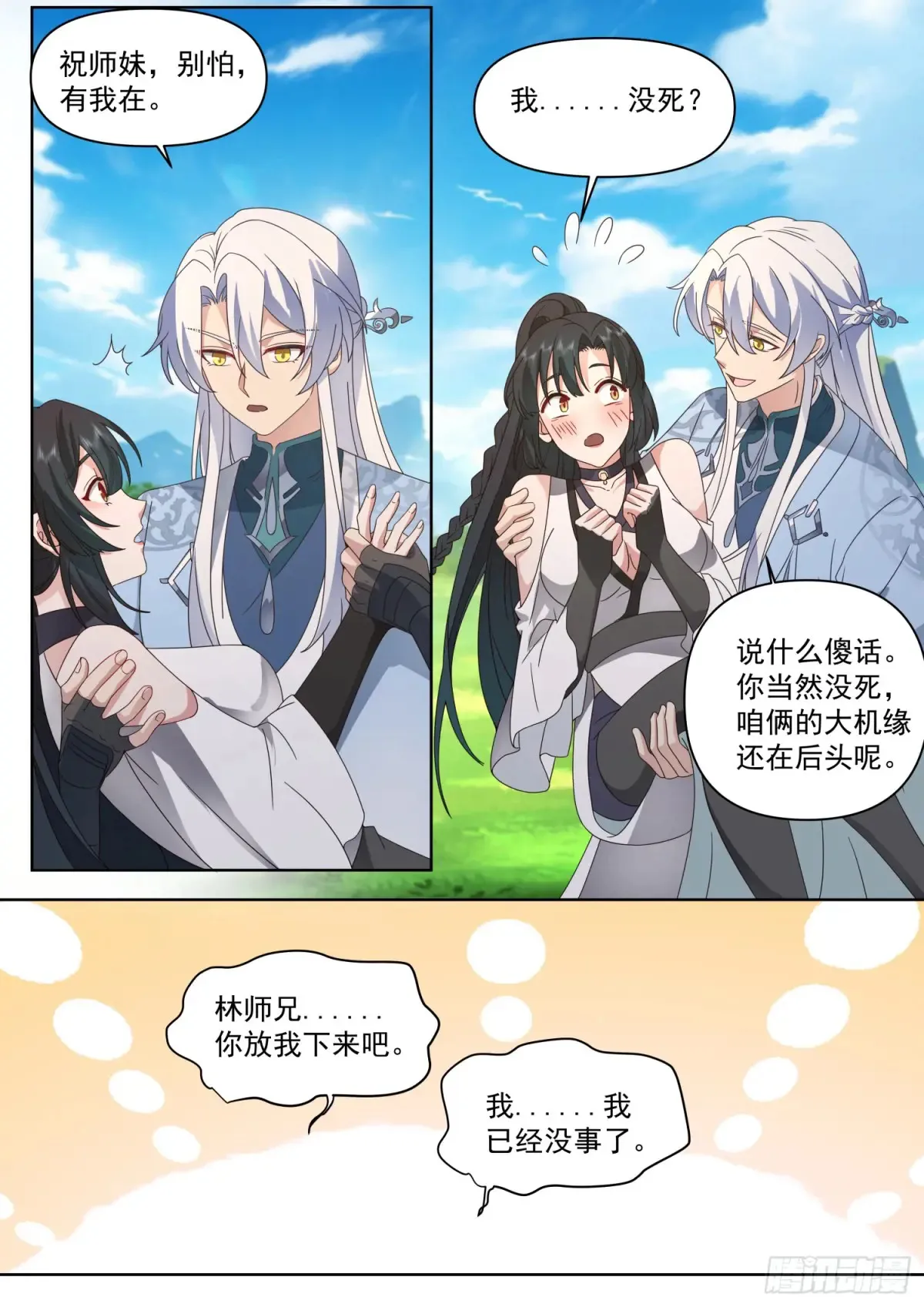 反派大师兄，师妹们全是病娇漫画,第112话-什么是渣男？4图