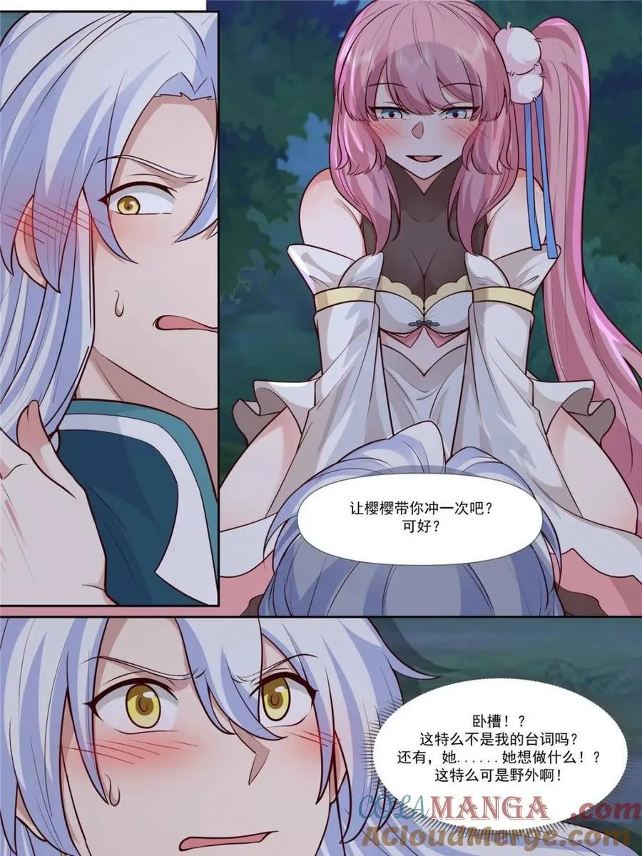 师妹们全是病娇 漫画漫画,第157话 -真的一滴都没有了4图