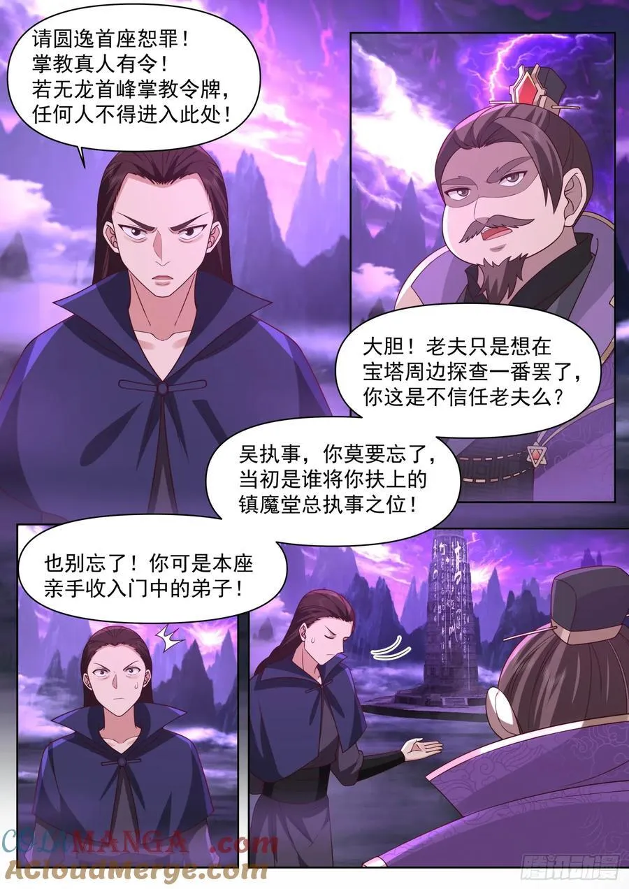 师妹们全是病娇 漫画漫画,第98话-她真的超爱，我哭死4图