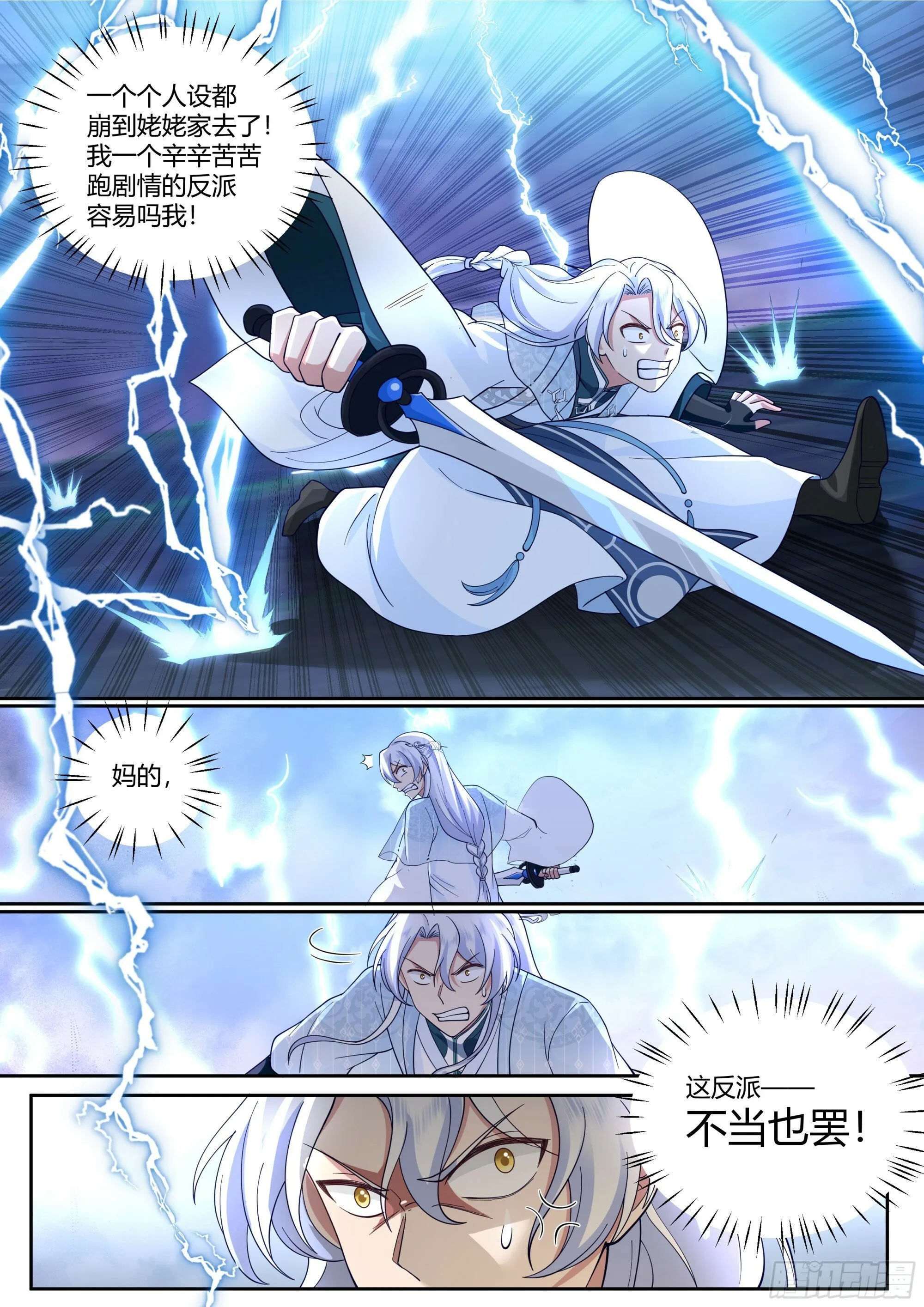 师妹们全是病娇 漫画漫画,第13话-反派提前阵亡！？3图