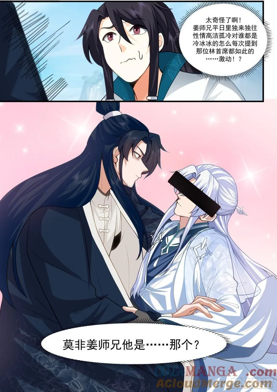 反派大师兄,师妹们全是病娇免费观看漫画,第160话-灾厄将至3图