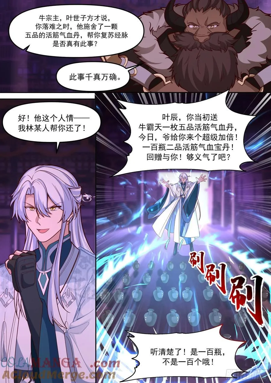 反派大师兄，师妹们全是病娇漫画,第150话-来人，喂世子吃饼！5图