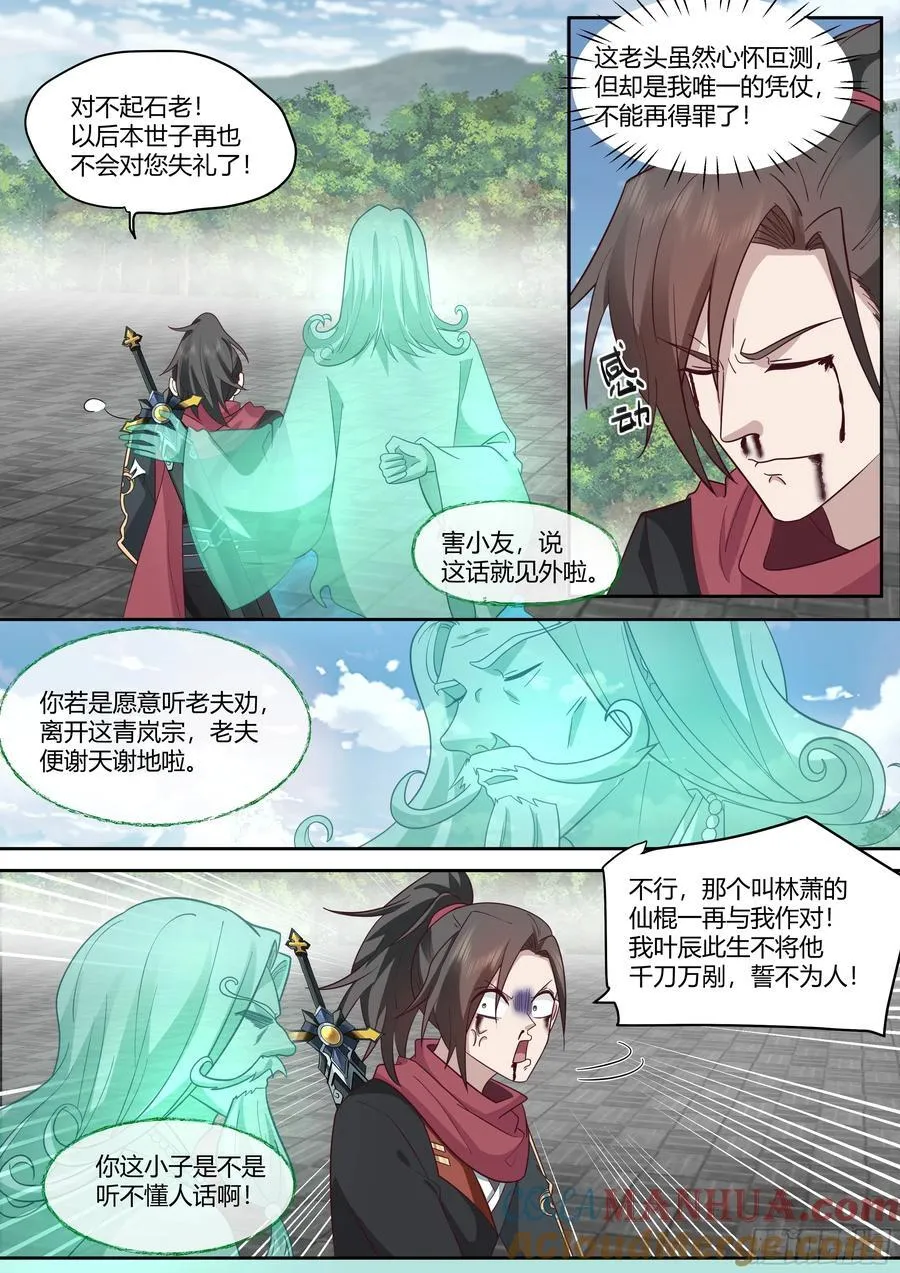 师妹们全是病娇 漫画漫画,第20话-诡计多端的零4图