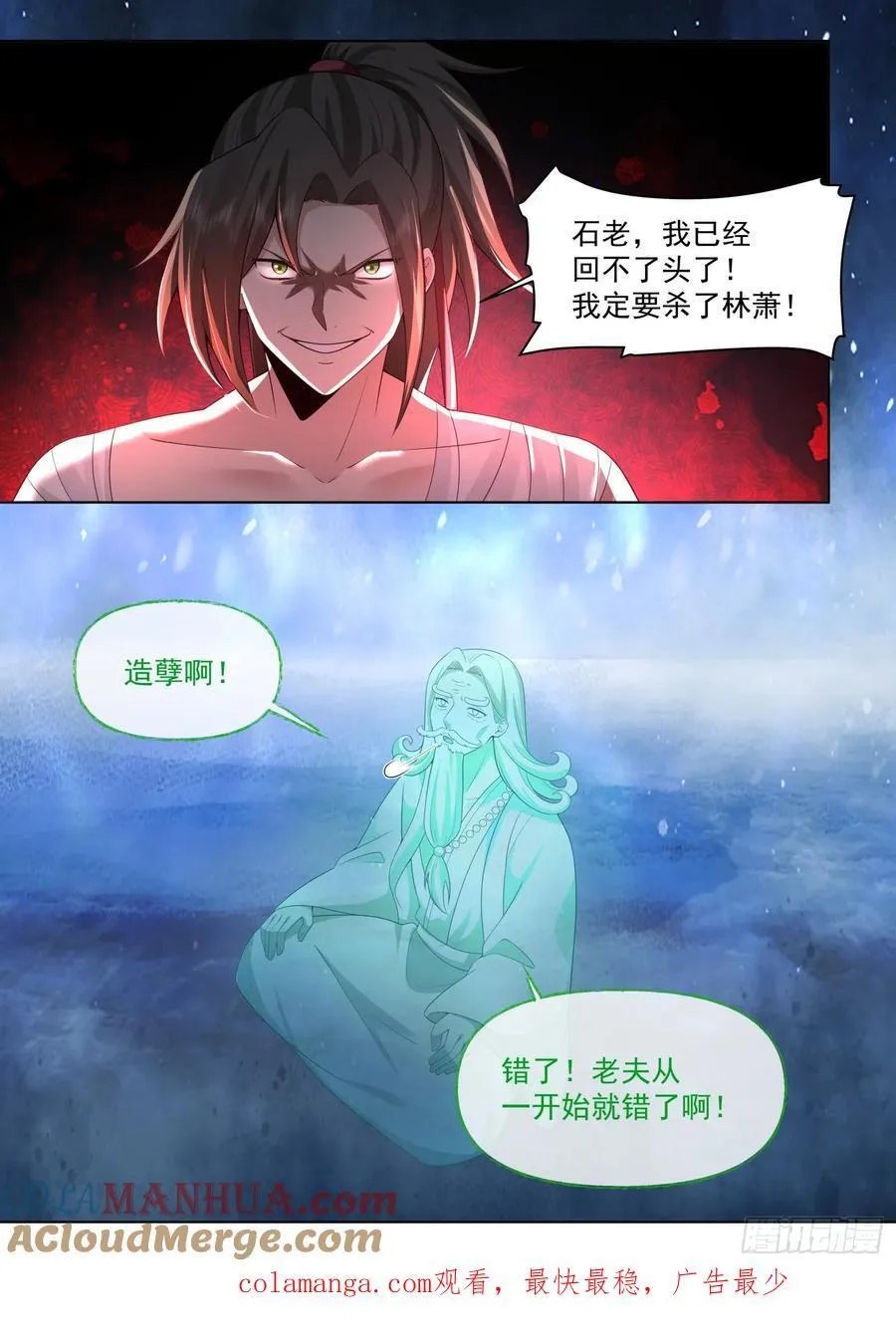 反派大师兄,师妹们全是病娇免费观看漫画,第84话-收手吧，外面全是林萧3图