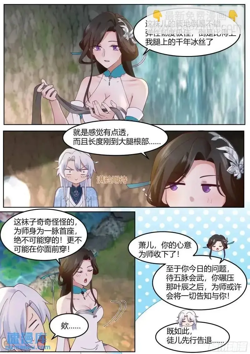 师妹们全是病娇 漫画漫画,第57话-压抑不住的情感3图