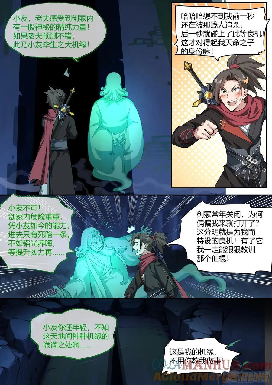 师妹们全是病娇 漫画漫画,第34话-万魔窟魔剑4图