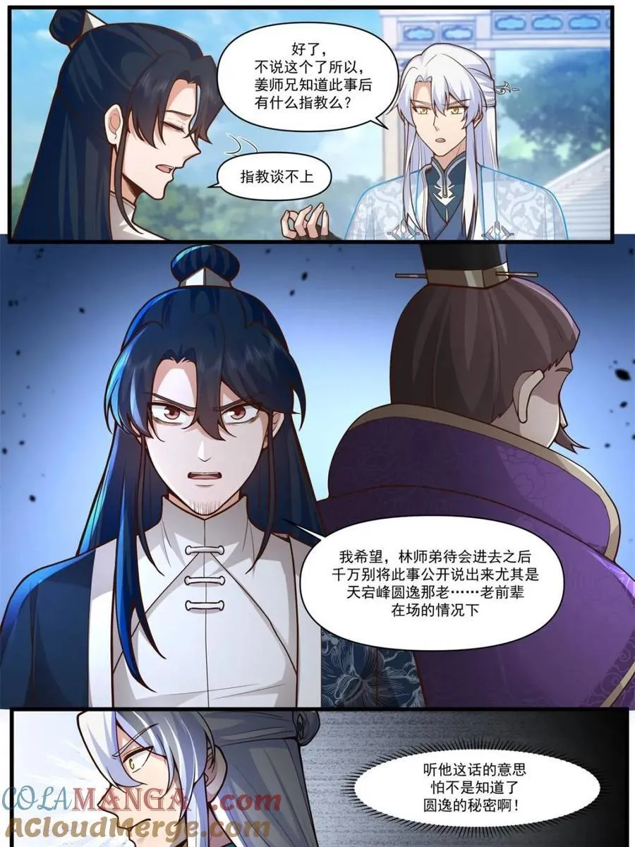 反派大师兄，师妹们全是病娇漫画,第162话 -此子非人哉！！2图