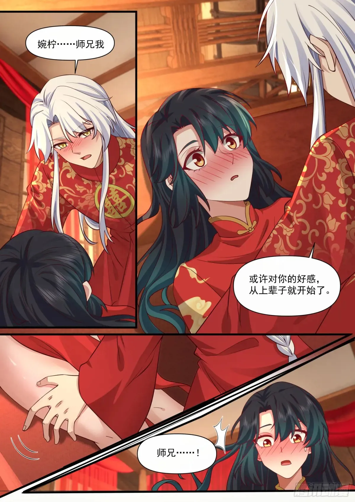 师妹们全是病娇 漫画漫画,第116话-洞房花烛夜3图