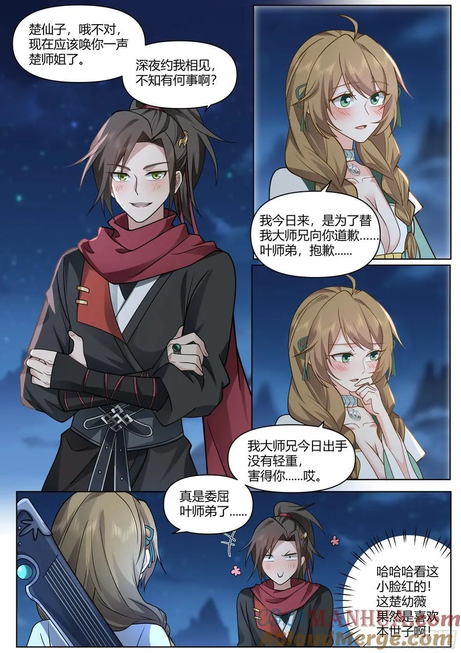 反派大师兄,师妹们全是病娇免费观看漫画,第28话-欲擒故纵？我喜欢！5图