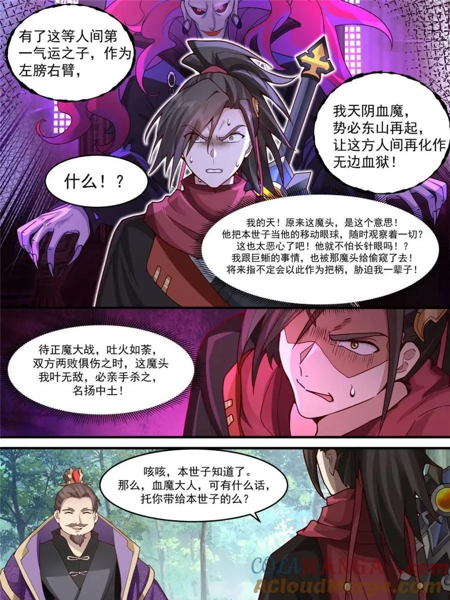 师妹们全是病娇 漫画漫画,第141话1图