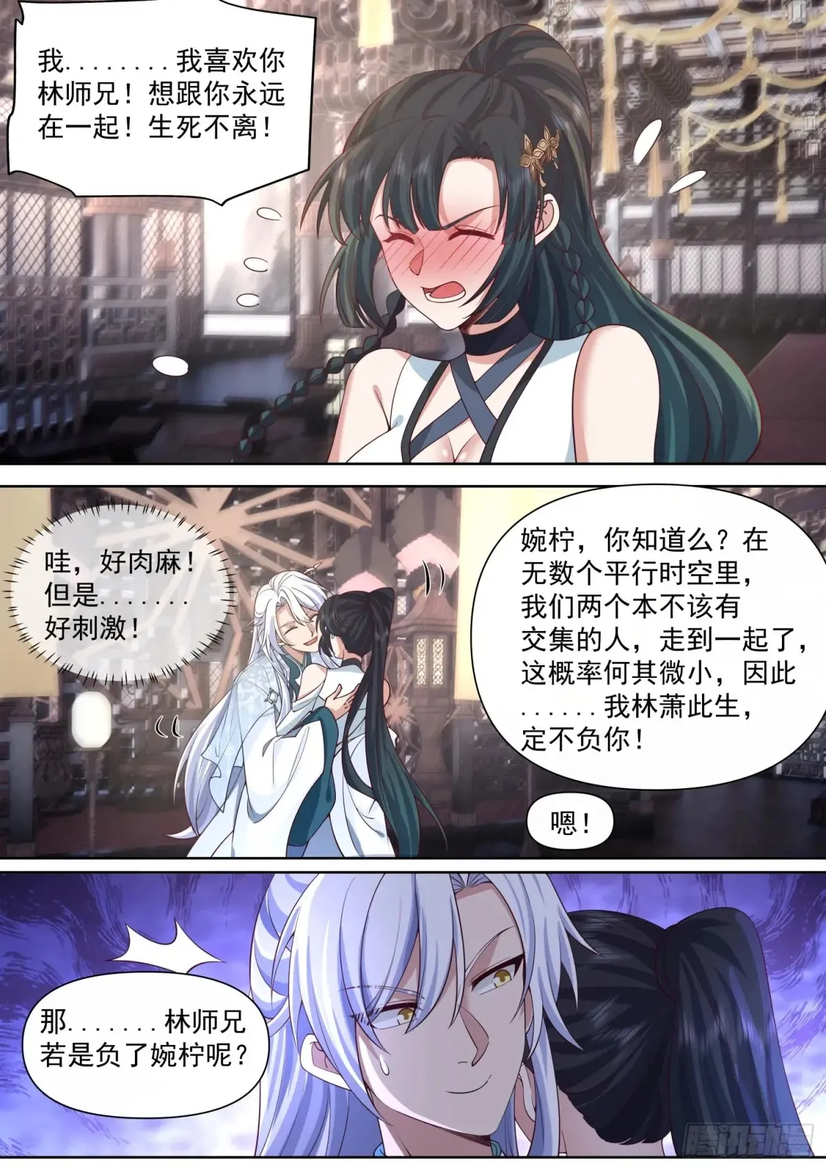 反派大师兄，师妹们全是病娇漫画,第119话-请速速与我击剑3图