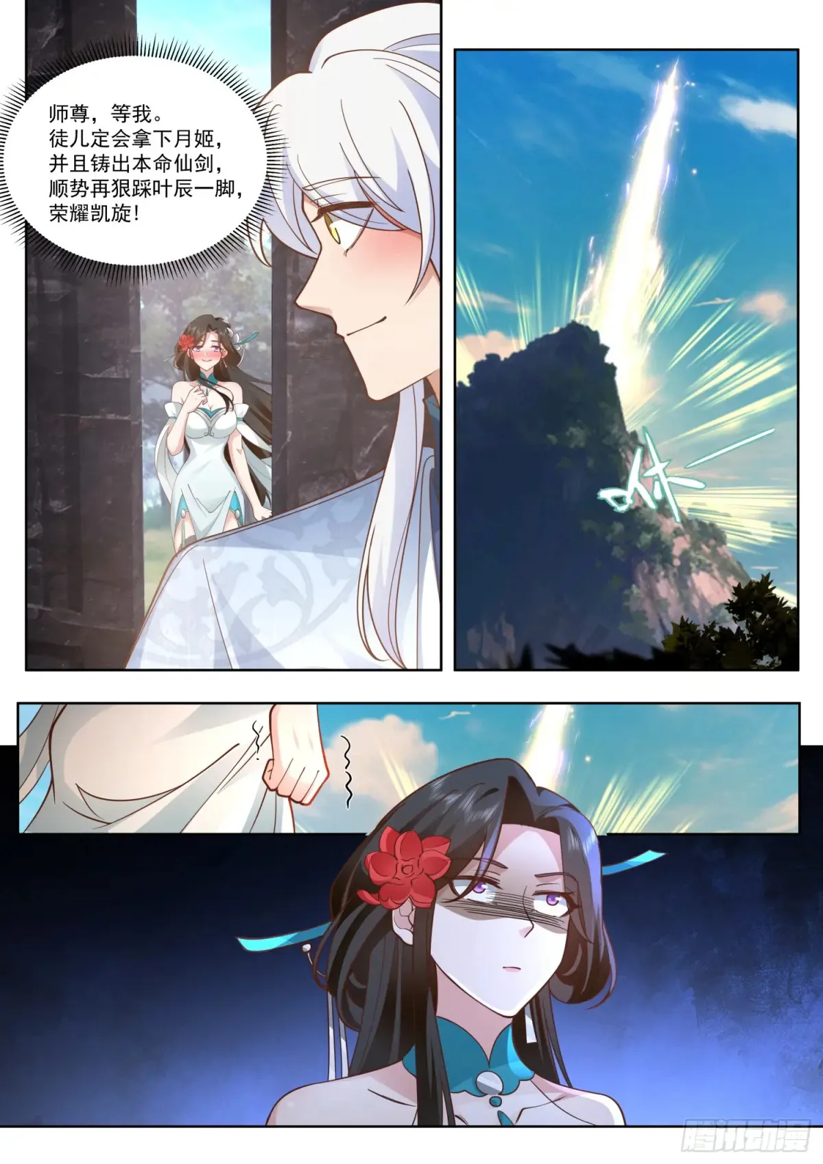 师妹们全是病娇 漫画漫画,第105话-剑冢，启动！4图