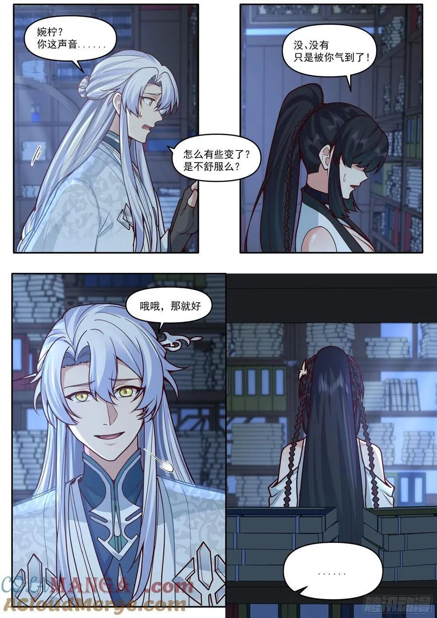 反派大师兄,师妹们全是病娇免费观看漫画,第169话-师父的考验！？1图