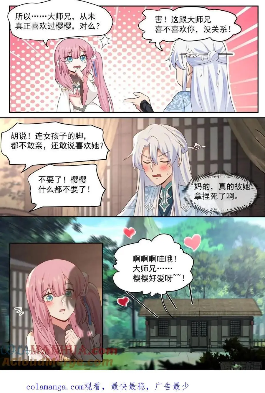 师妹们全是病娇 漫画漫画,第68话-被狠狠拿捏了3图