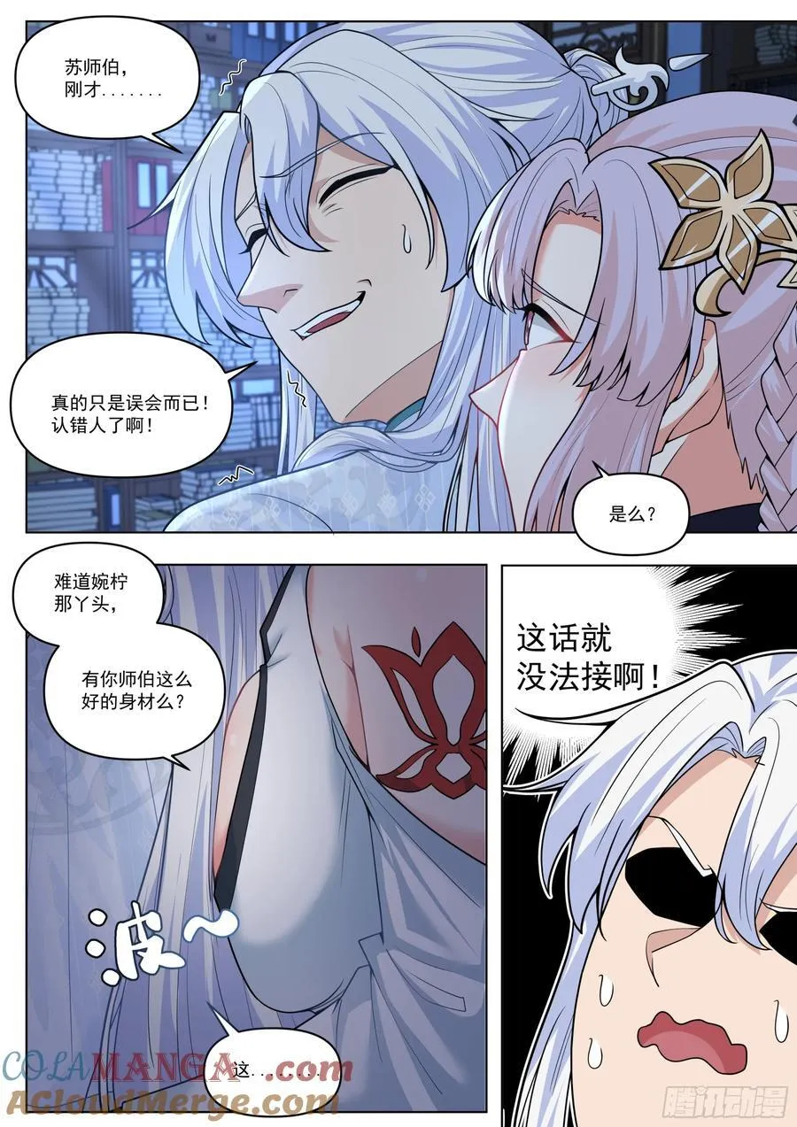 反派大师兄，师妹们全是病娇漫画,第170话-你也不想别人知道吧2图