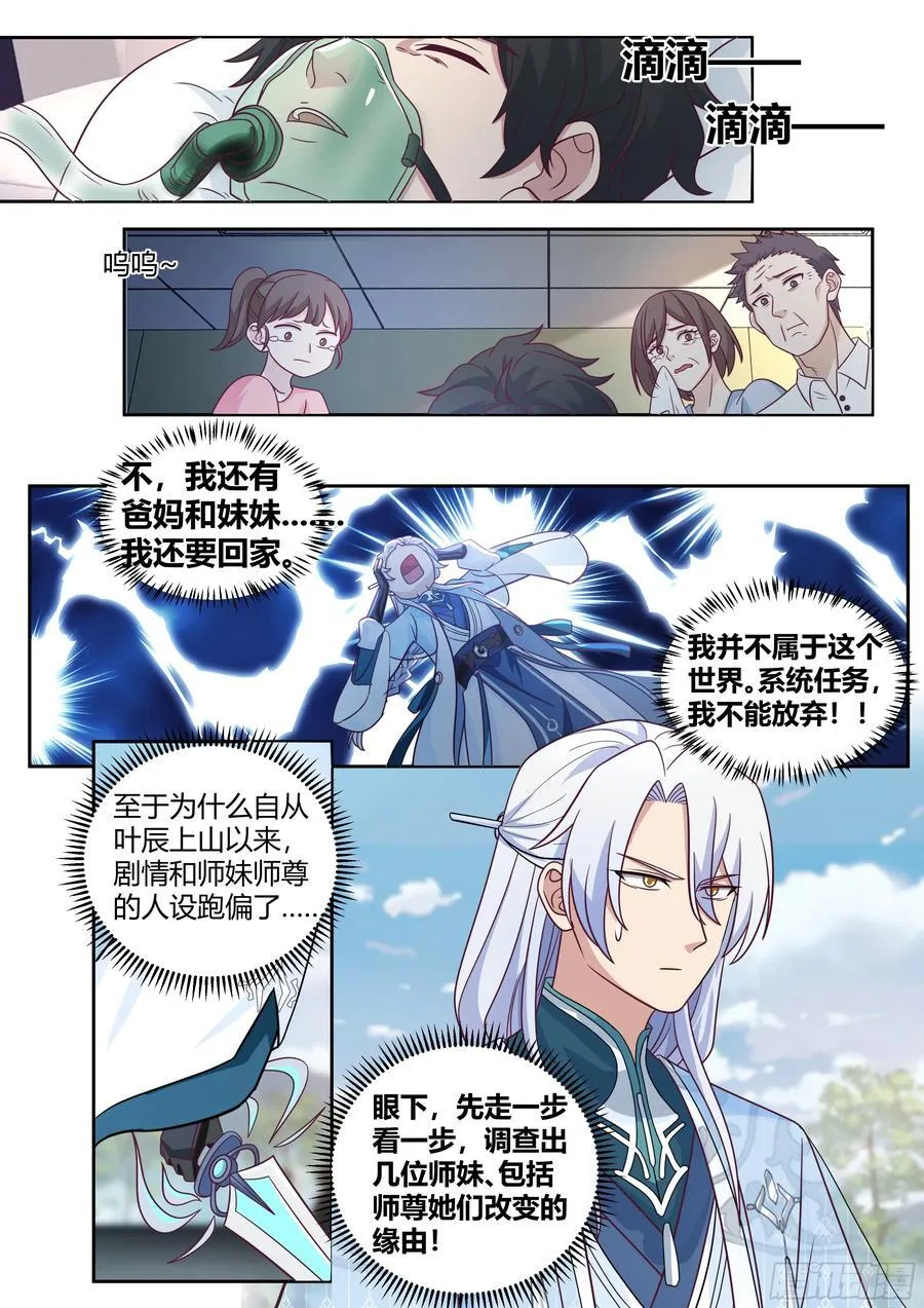 师妹们全是病娇 漫画漫画,第23话-守护全世界最好大师兄4图