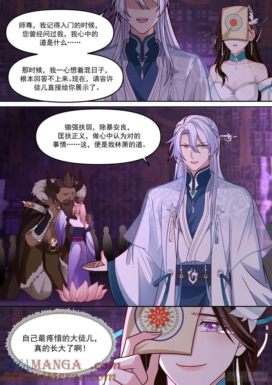 反派大师兄，师妹们全是病娇漫画,第150话-来人，喂世子吃饼！4图