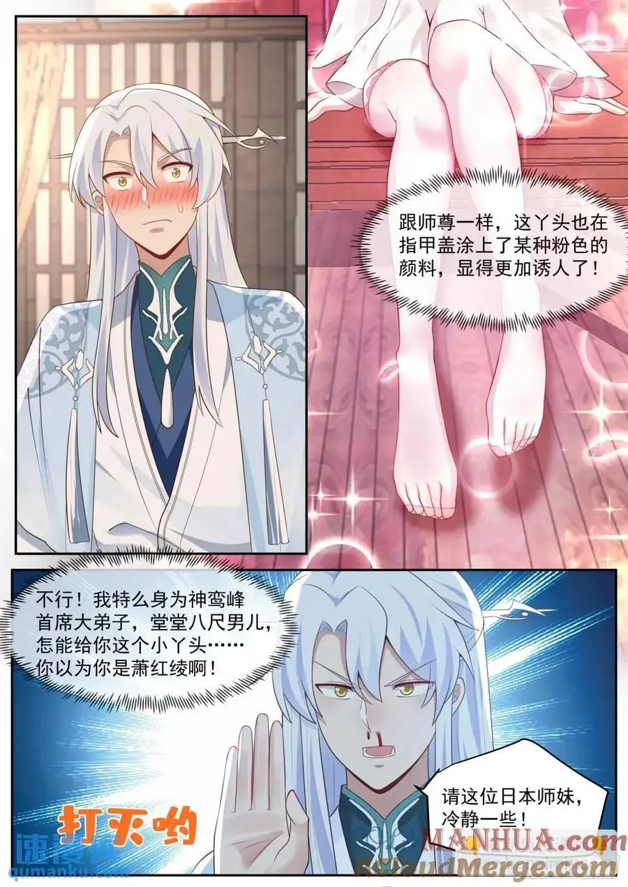 师妹们全是病娇 漫画漫画,第68话-被狠狠拿捏了2图